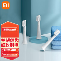 MI 小米 米家声波电动牙刷 T100牙刷头（通用型）三支装