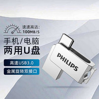 PHILIPS 飞利浦 U盘电脑USB/Typc移动办公两用U盘