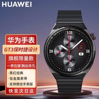 HUAWEI 华为 手表WATCH GT3保时捷设计限量款蓝宝石玻璃表盘蓝牙通话专业运动防水心率监测男士商务智能腕表