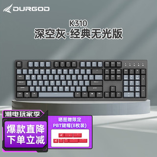 DURGOD 杜伽 TAURUS K310 104键 有线机械键盘 深空灰 Cherry茶轴 无光
