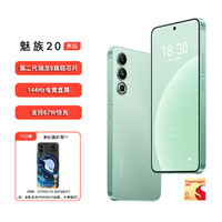 MEIZU 魅族 20 5G手机 12GB+256GB 定胜青