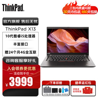 ThinkPad 思考本 X13 十代酷睿版 13.3英寸 笔记本电脑 黑色 (酷睿i5-10210U、核芯显卡、8GB、512GB SSD、1080P、IPS、20T2005SCD)