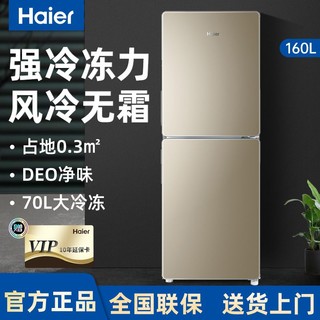 Haier 海尔 BCD-160WDPT 风冷双门冰箱 160L 炫金