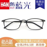 HAN 汉 近视眼镜框架49202+1.60非球面防蓝光镜片