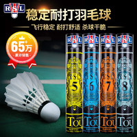 RSL 亚狮龙 羽毛球4号5号6号7号球RSL900低至54