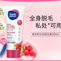 body natur 美体舒 沐浴脱毛膏 80ml