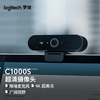 logitech 罗技 C1000s 4K超高清电脑摄像头降噪麦克风光线校正直播网课会议