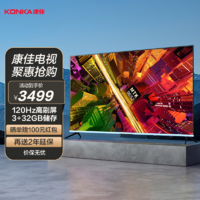KONKA 康佳 电视 75英寸 120Hz高刷 智慧屏 130%高色域 远场语音 4K超清智能 液晶平板游戏电视机75E9