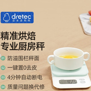 dretec 多利科 KS-705 厨房秤 2kg/1g 浅草绿