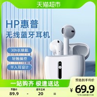 HP 惠普 蓝牙真无线耳机久戴不痛半入耳式无线适用苹果华为小米新款