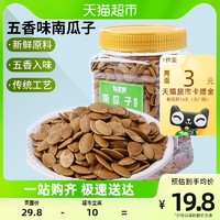 憨豆熊 五香味南瓜子412g罐装坚果炒货新货南瓜籽休闲零食熟