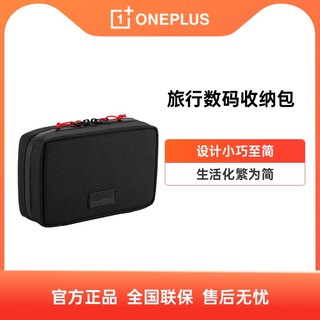 OnePlus 一加 旅行数码收纳包设计小巧至简 OPPO