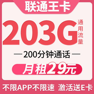 中国联通 19元月租（220G通用流量+100分钟通话）充100得150 激活赠20元E卡+110元出行券