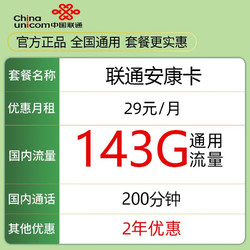 China unicom 中国联通 木香卡 9元135G通用流量＋100分钟通话