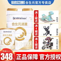 BIOSTIME 合生元 奶粉派星婴幼儿配方奶粉法国原罐 派星3段900g