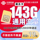 中国联通 大王卡 9元月租（135G全国通用流量+100分钟通话）激活送20元E卡