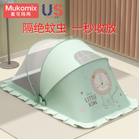 MUKOMIX 麦可玛芮 婴儿蚊帐罩可折叠床上宝宝儿童新生儿bb全罩式蒙古包通用防蚊罩