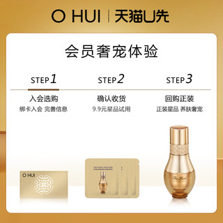 O HUI欧蕙源生至臻肌活精华液 1ml非卖品*3