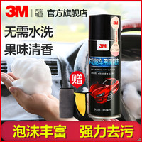 3M 汽车内饰清洗剂多功能泡沫皮革清洁剂车内清洁神器强力去污