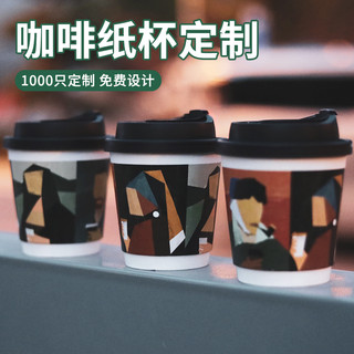 一次性咖啡杯带盖咖啡杯子奶茶热饮外带外卖杯打包杯纸杯定制logo