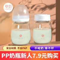 yunbaby 孕贝 奶瓶新生婴幼儿耐摔宽口径进口PP材质180ml+送储奶盖
