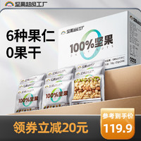 Rainbow 天虹牌 每日坚果原味纯坚果礼盒送礼孕妇健康零食全干果混合大礼包