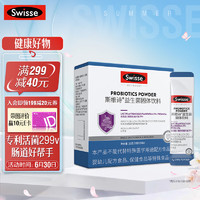 88VIP：Swisse 斯维诗 299v益生菌固体饮料20g 100亿活性菌“油辣菌”