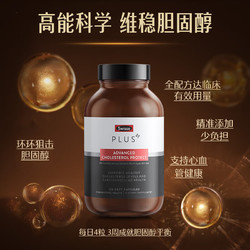 Swisse 斯维诗 PLUS维稳胆固醇胶囊 120粒