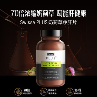 Swisse 斯维诗 PLUS 高能养护醇净礼盒 (净肝片120片+清畅片120粒)   呵护心血管 送朋友家人