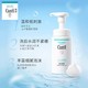  Curél 珂润 保湿洁颜泡沫洗面奶 150ml　