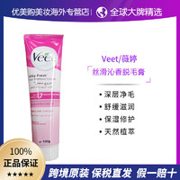 Veet 薇婷 脱毛膏温和敏感去腿毛手臂毛必备非永久