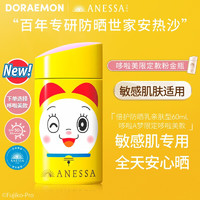 ANESSA 安热沙 金灿倍护防晒乳哆啦A梦限定包装60ml（小金瓶同款） 亲肤型 哆啦A梦哆啦美