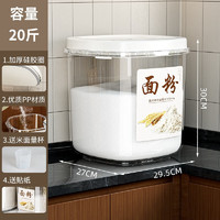 Meizhufu 美煮婦 面粉儲存罐家用米面桶儲面桶防蟲防潮