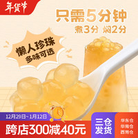 广禧优品珍珠粉圆手工家用DIY黑珍珠甜品奶茶店烘焙原料珍珠奶茶原料配料 快煮水蜜桃珍珠 500g