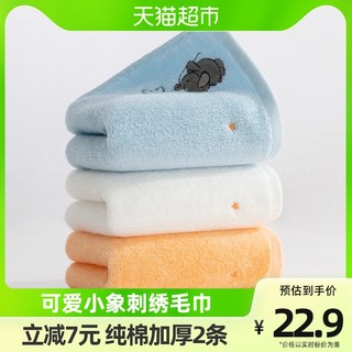 88VIP：洁玉 纯棉小象儿童毛巾2条A类女生洗脸擦脸家用幼儿园柔软吸水面巾