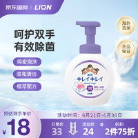 LION 狮王 趣净日本进口全植物儿童泡沫洗手液花香型250ml自然清香
