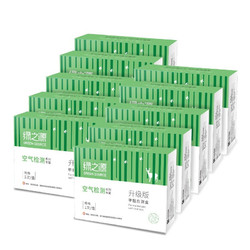 GREEN SOURCFE 绿之源 甲醛自测盒 10盒