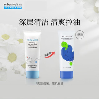 erbaviva 艾芭薇 青少年洗面奶氨基酸祛痘控油100g