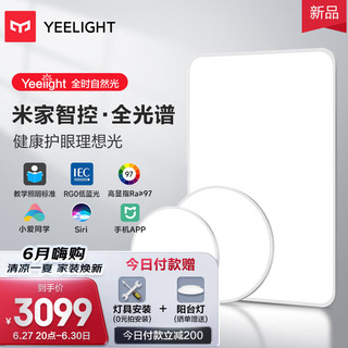 Yeelight 易来 SlimMix系列 超薄吸顶灯套装 三室一厅B 白色