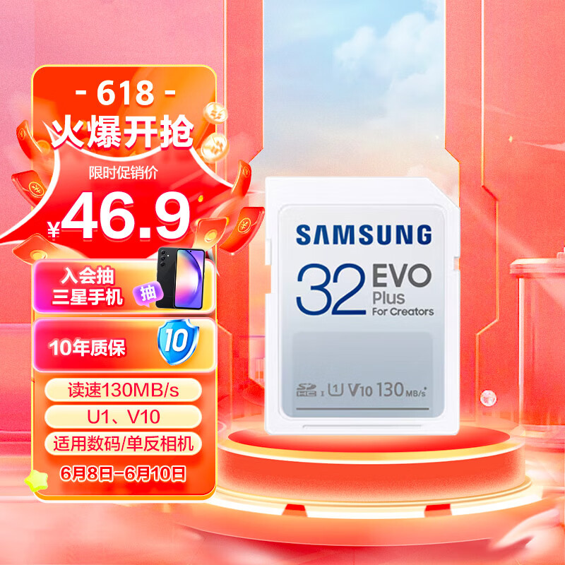 SAMSUNG 三星 32GB SD存储卡EVO Plus U1 V10读速130MB/s高速数码相机内存卡