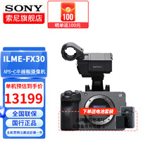 SONY 索尼 ILME-FX30 APS-C画幅电35mm影摄影机紧凑型4K FX30套装（带手柄） 官方标配