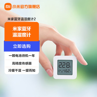 Xiaomi 小米 MI 小米 米家蓝牙温湿度计2 智能联动 婴儿模式 长续航 高精度传感器