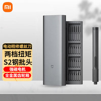 Xiaomi 小米 MI）米家精修电动螺丝刀组合套装家用小巧便携迷你十字梅花螺丝批精密工具24件