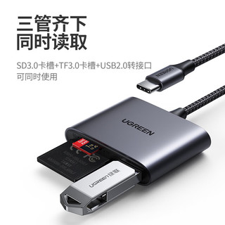 UGREEN 绿联 USB3.0高速多功能SD TF多合一手机读卡器  支持单反相机行车记录仪手机存储内存卡 Type-C接口读卡器 双卡双读