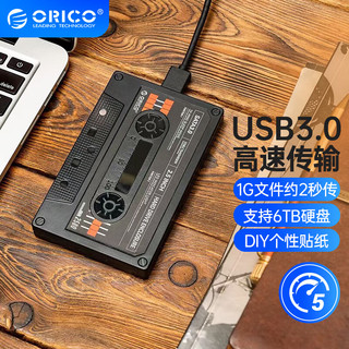 ORICO 奥睿科 移动硬盘盒2.5英寸USB3.0 SATA串口电脑笔记本外置壳固态机械ssd硬盘盒