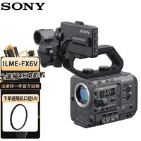 SONY 索尼 ILME-FX6V 全画幅4K电影摄影机 超级慢动作电影拍摄高清摄像机 单机身/不含镜头