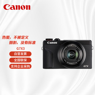 Canon 佳能 PowerShot G7 X Mark III 拍摄必备套装