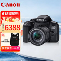 佳能（Canon） 佳能eos850d入门级单反数码高清旅游学生摄影单反相机 单机身+18-55达人套餐