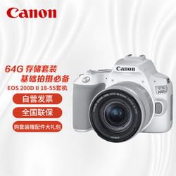 Canon 佳能 EOS 200D II 18-55mm STM镜头套机拍摄必备套装