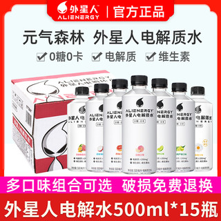 外星人 0糖0卡电解质水多口味混合装运动饮料元气森林500ml